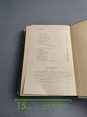 Сага о Форсайтах. Том 2