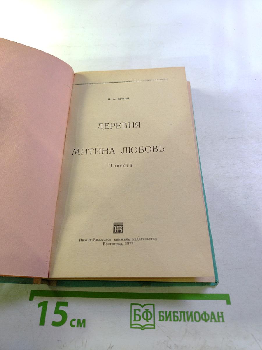 Митина любовь