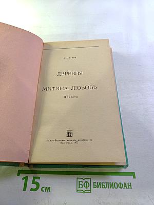 Митина любовь