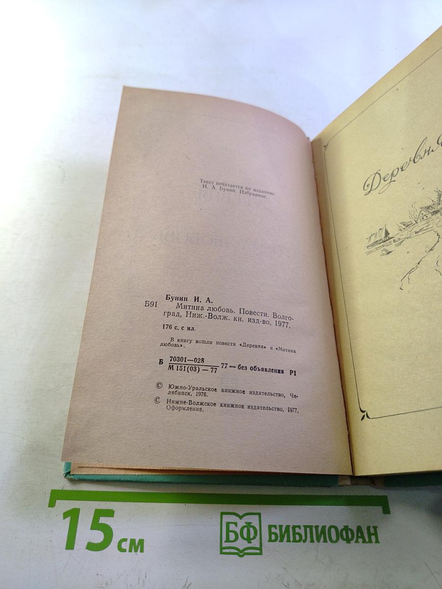 Митина любовь