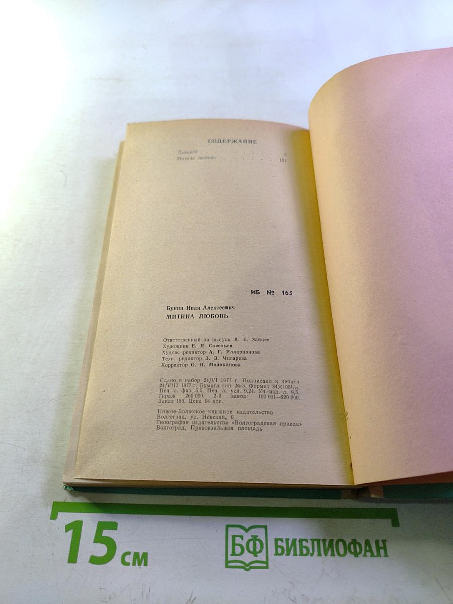 Митина любовь