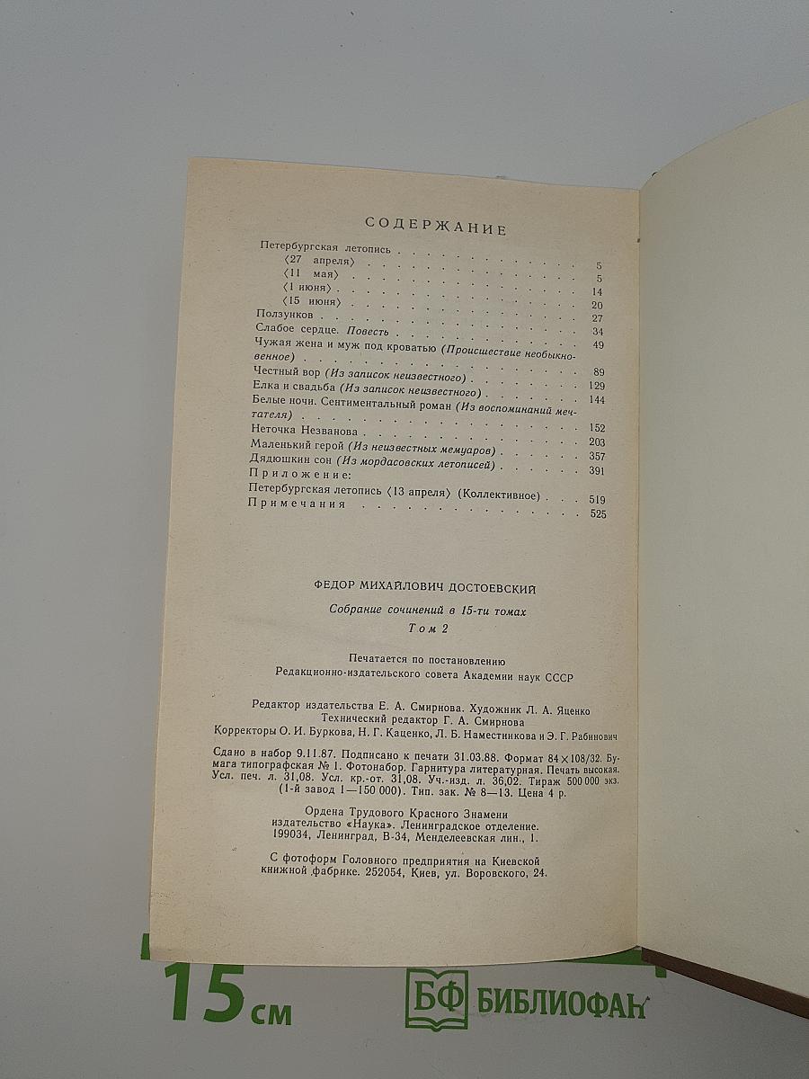Собрание сочинений в пятнадцати томах. Том второй: Повести и рассказы 1848-1859