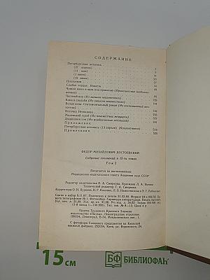 Собрание сочинений в пятнадцати томах. Том второй: Повести и рассказы 1848-1859