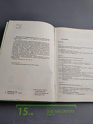 Упругость и дислокационная неупругость кристаллов