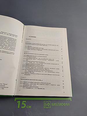 Упругость и дислокационная неупругость кристаллов