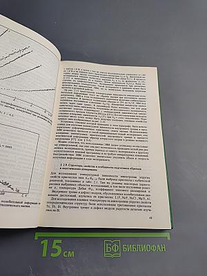 Упругость и дислокационная неупругость кристаллов