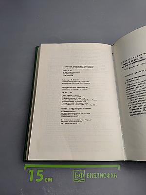 Упругость и дислокационная неупругость кристаллов