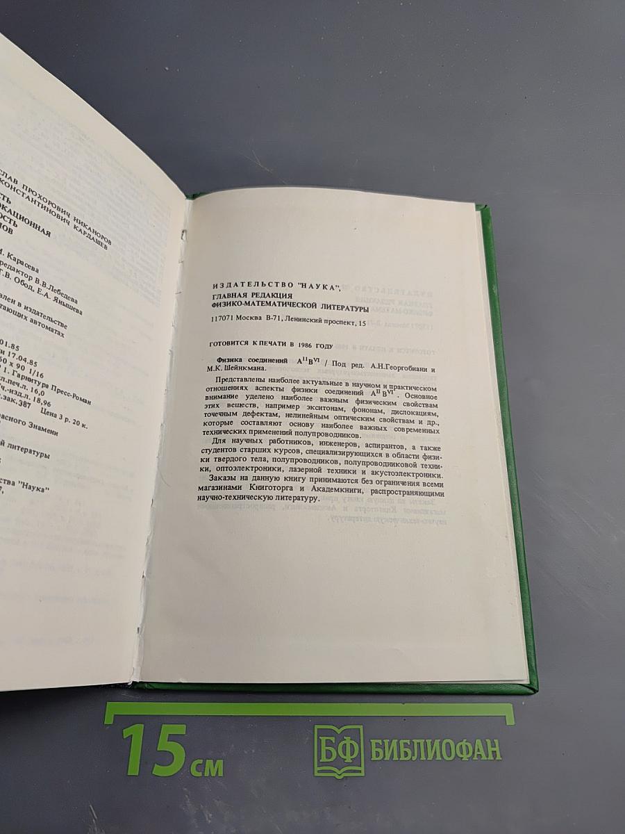Упругость и дислокационная неупругость кристаллов