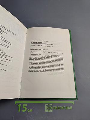 Упругость и дислокационная неупругость кристаллов