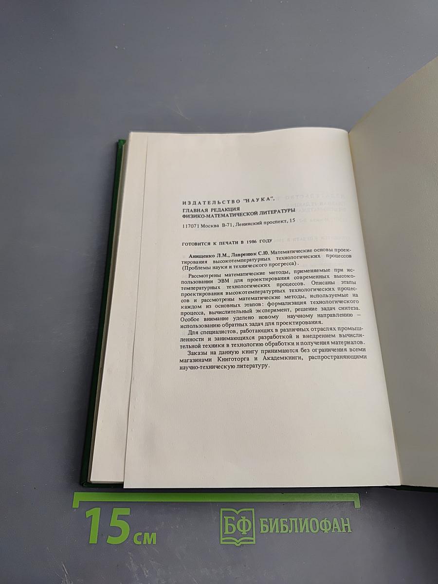 Упругость и дислокационная неупругость кристаллов