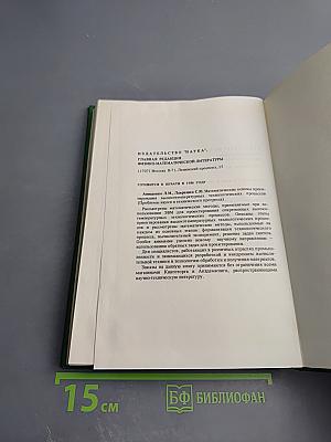 Упругость и дислокационная неупругость кристаллов