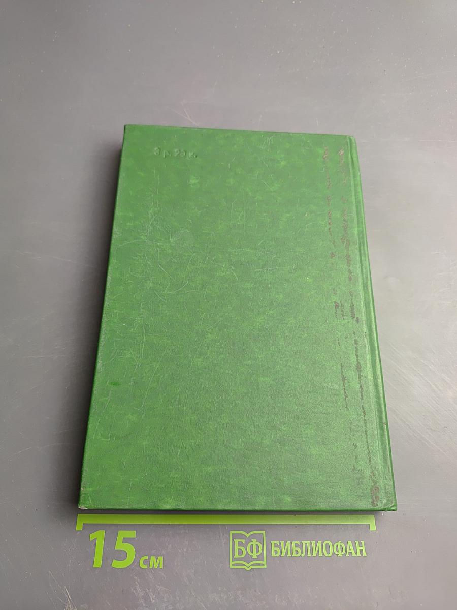 Упругость и дислокационная неупругость кристаллов