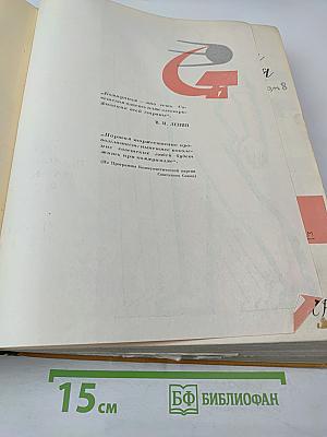 Детская энциклопедия. Том 8: Наша Советская Родина