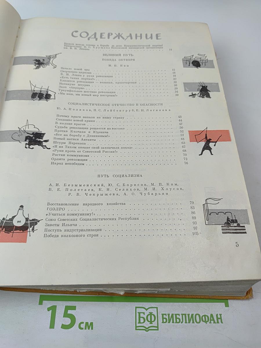 Детская энциклопедия. Том 8: Наша Советская Родина