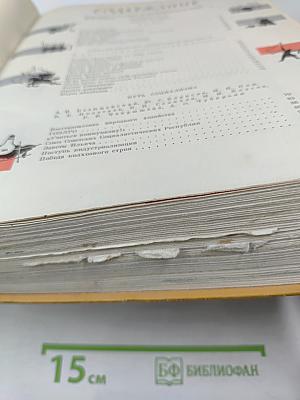 Детская энциклопедия. Том 8: Наша Советская Родина