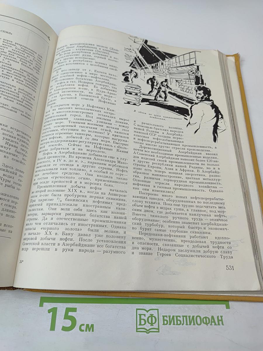 Детская энциклопедия. Том 8: Наша Советская Родина