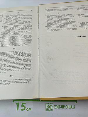 Детская энциклопедия. Том 8: Наша Советская Родина