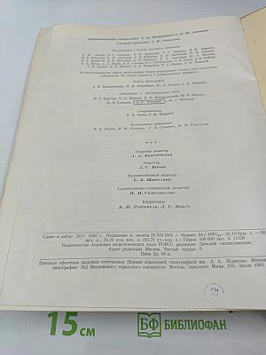 Детская энциклопедия. Том 8: Наша Советская Родина