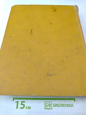 Детская энциклопедия. Том 8: Наша Советская Родина