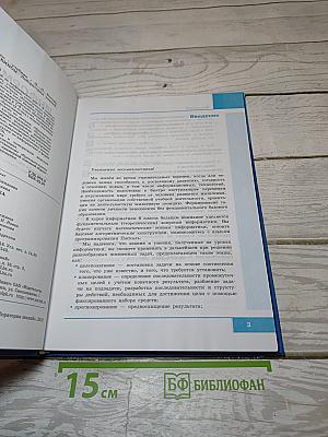 Информатика