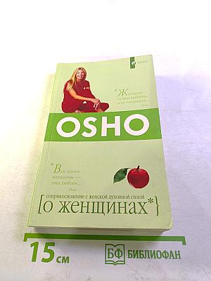 О женщинах. Соприкосновение с женской духовной силой