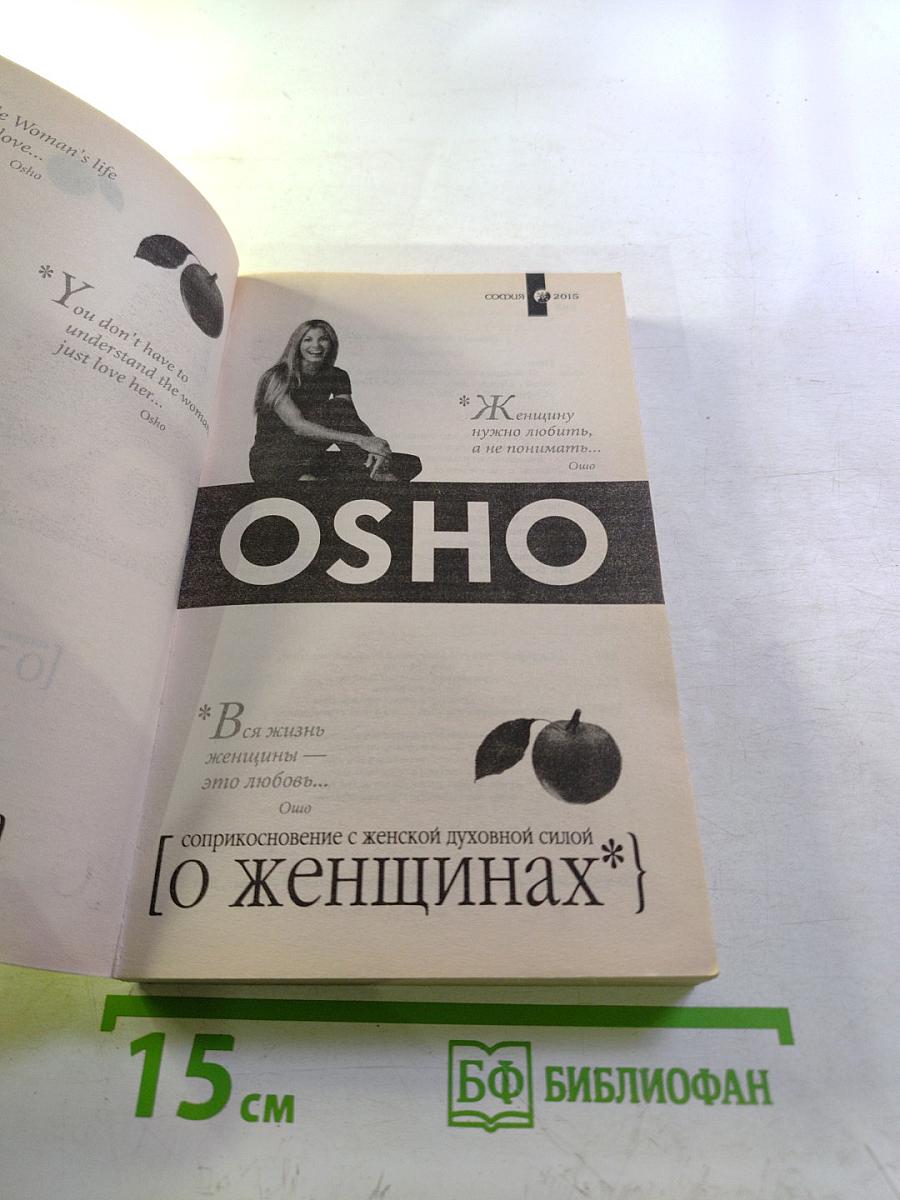 О женщинах. Соприкосновение с женской духовной силой