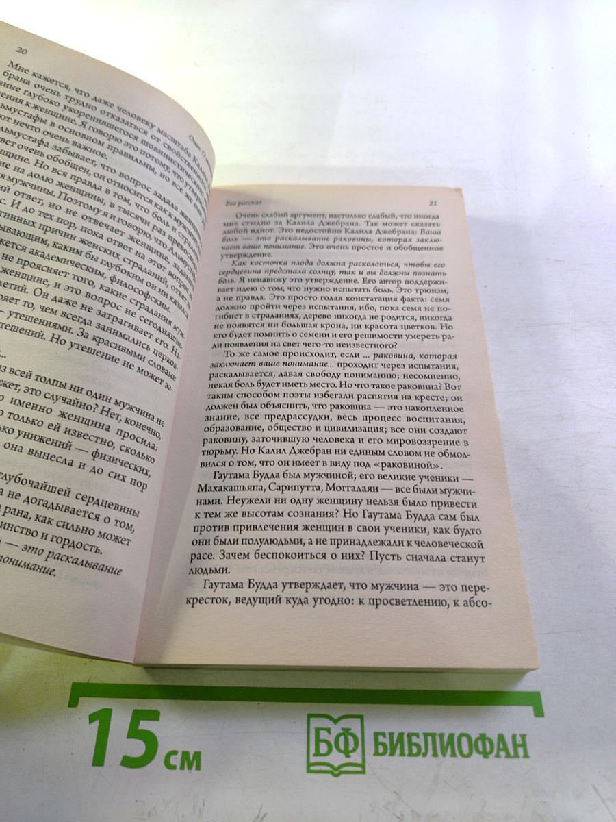 О женщинах. Соприкосновение с женской духовной силой