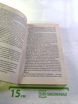 О женщинах. Соприкосновение с женской духовной силой