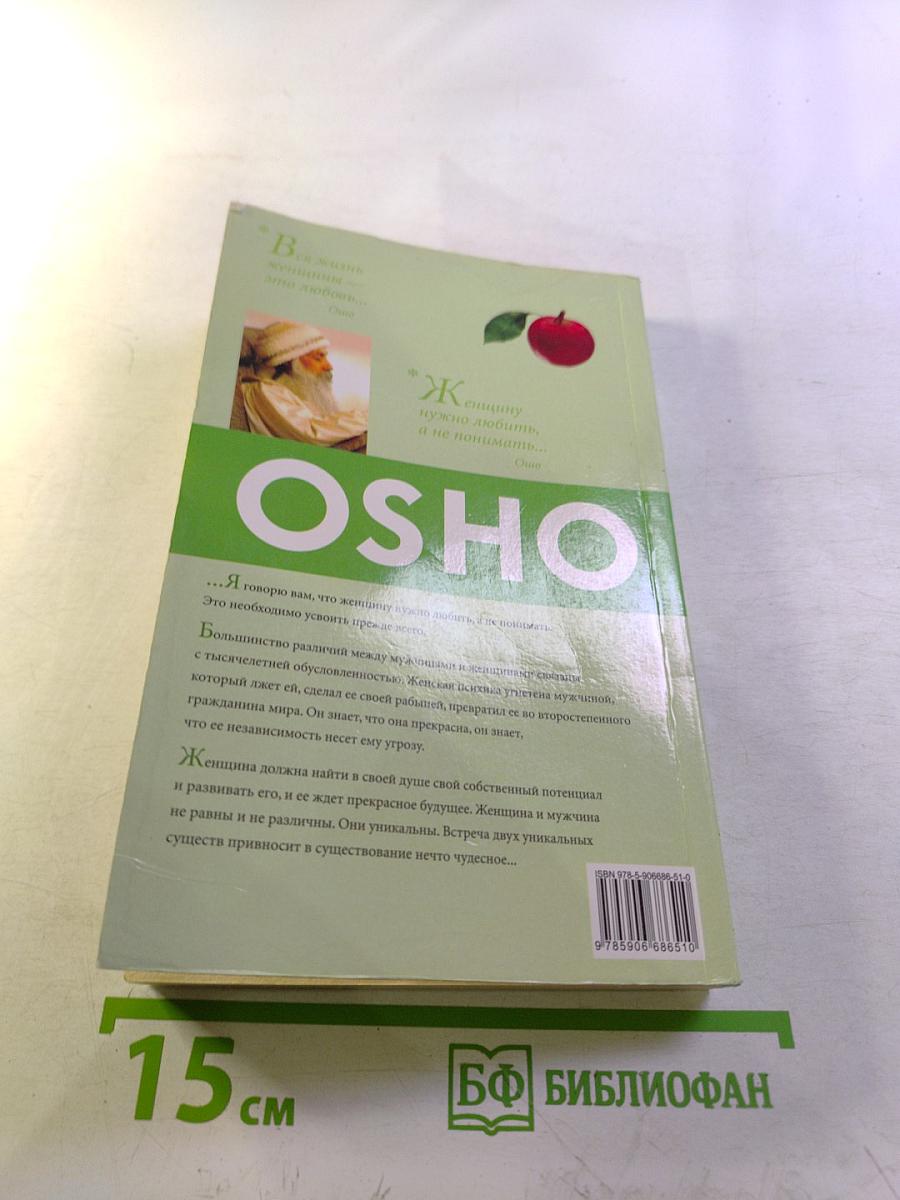 О женщинах. Соприкосновение с женской духовной силой