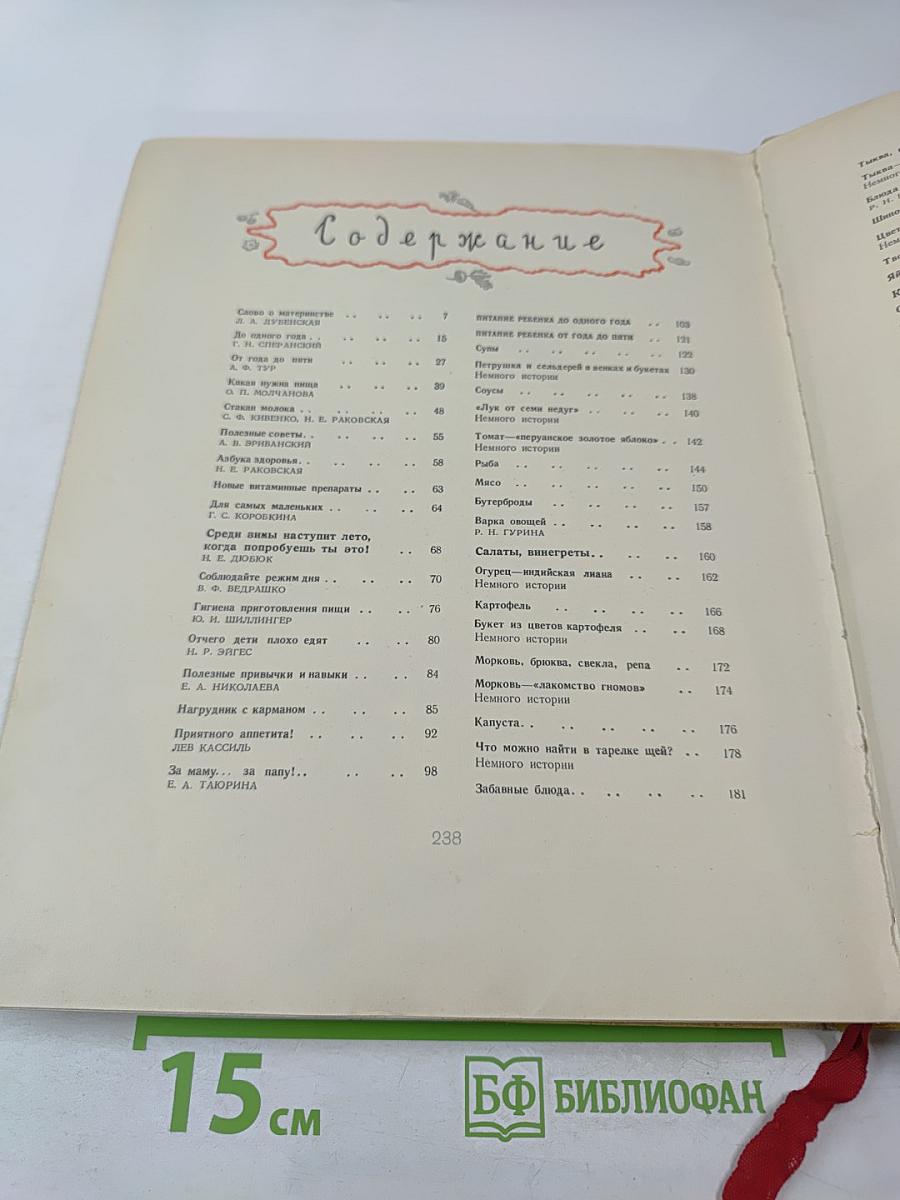 Детское питание. Книга о том, как правильно кормить ребенка, чтобы вырастить его здоровым и крепким