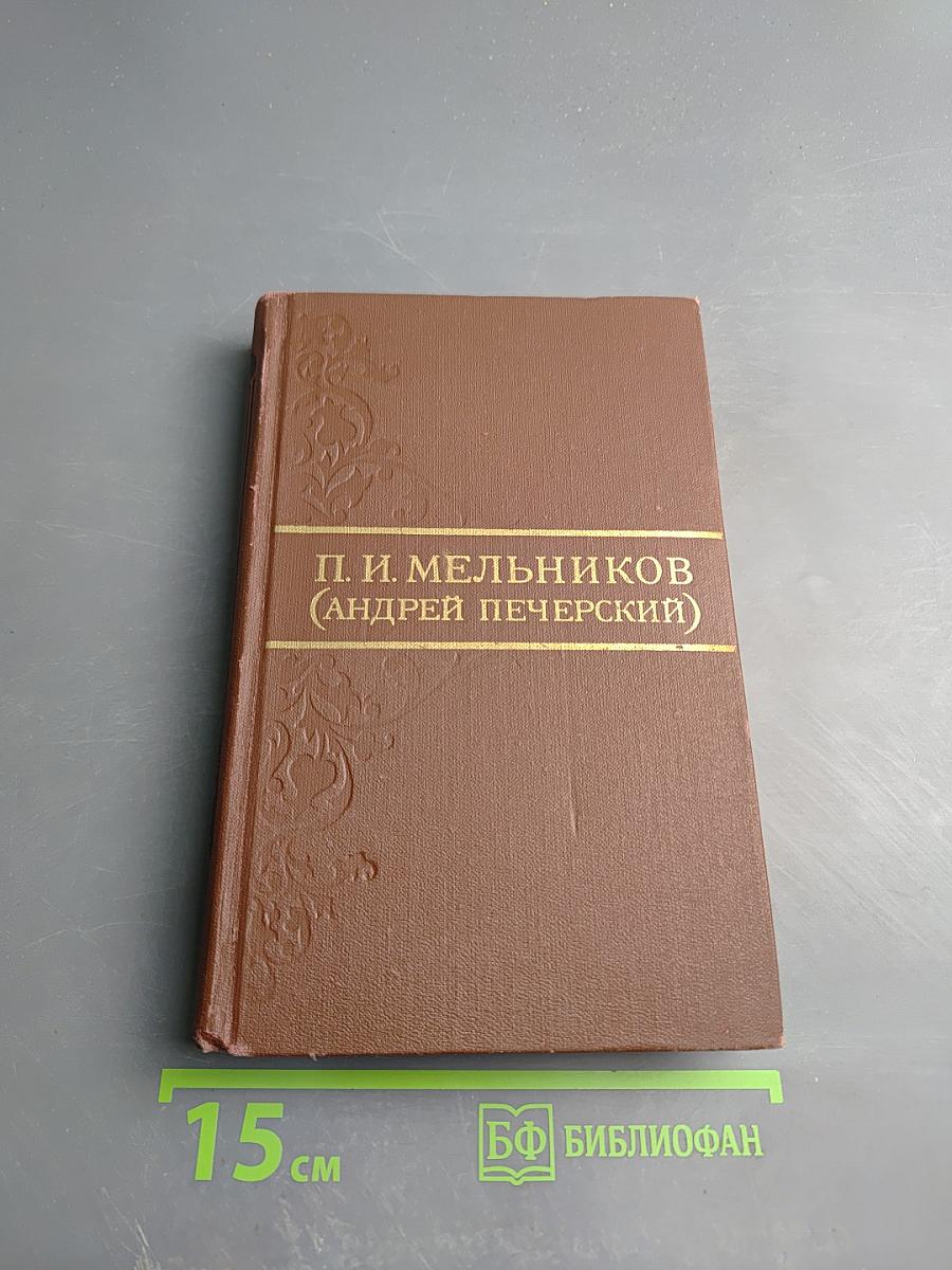 На Горах. Том 6