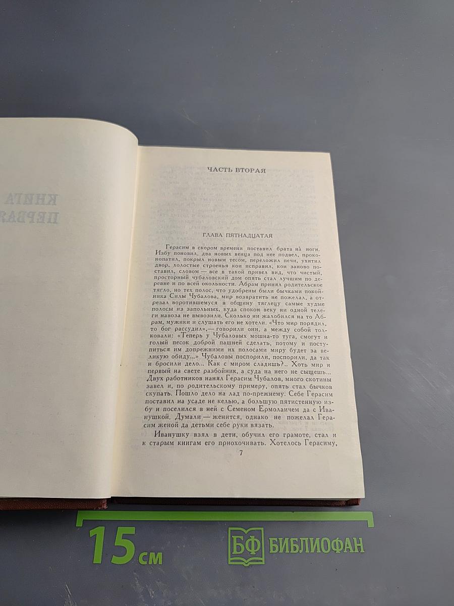 На Горах. Том 6