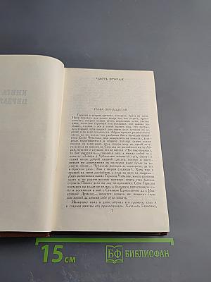 На Горах. Том 6