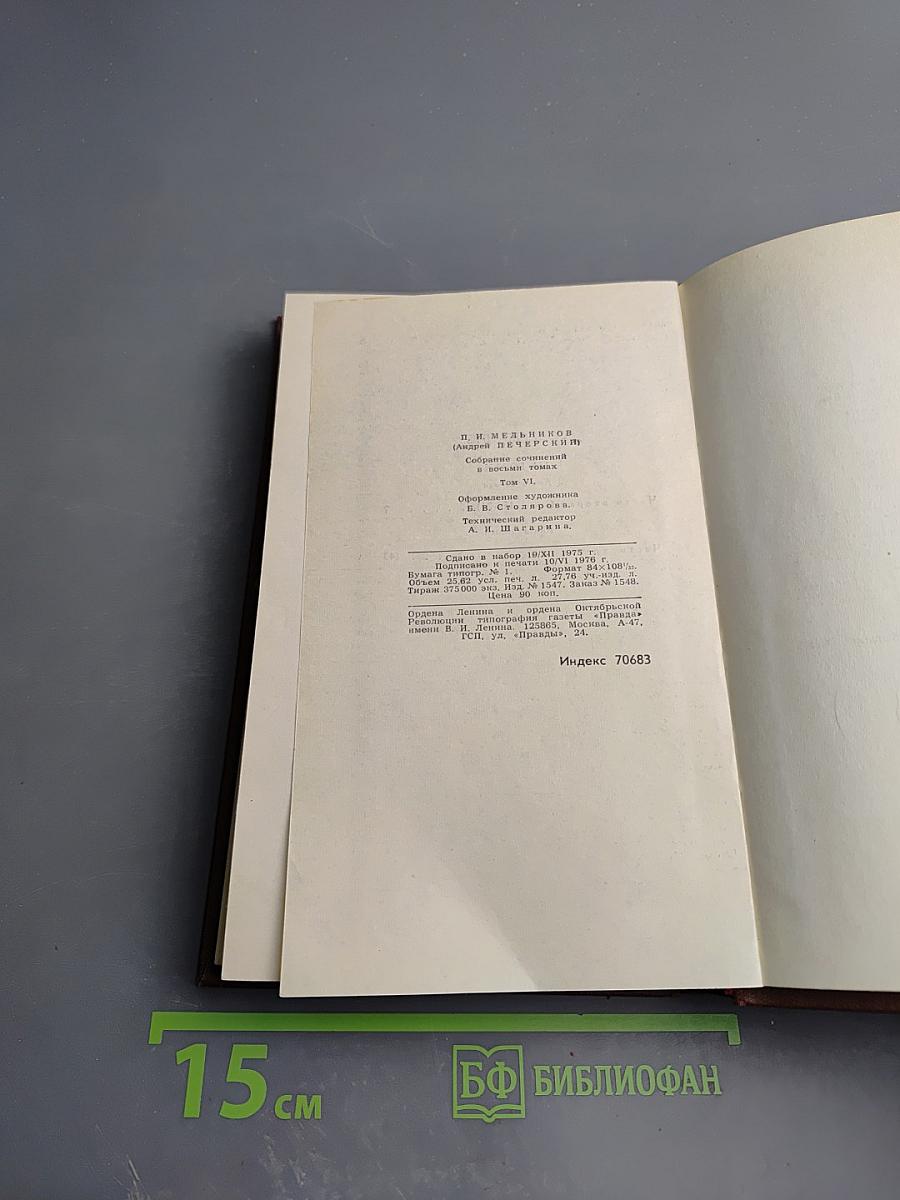 На Горах. Том 6