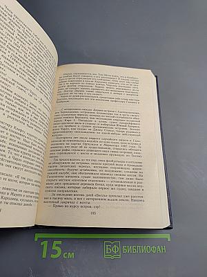 Происхождение. Роман-биография Чарльза Дарвина