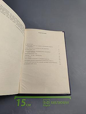 Происхождение. Роман-биография Чарльза Дарвина