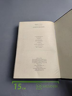 Происхождение. Роман-биография Чарльза Дарвина