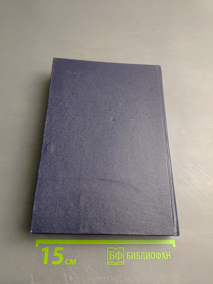 Происхождение. Роман-биография Чарльза Дарвина