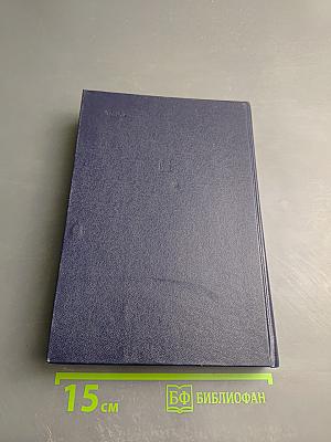 Происхождение. Роман-биография Чарльза Дарвина