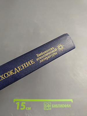 Происхождение. Роман-биография Чарльза Дарвина