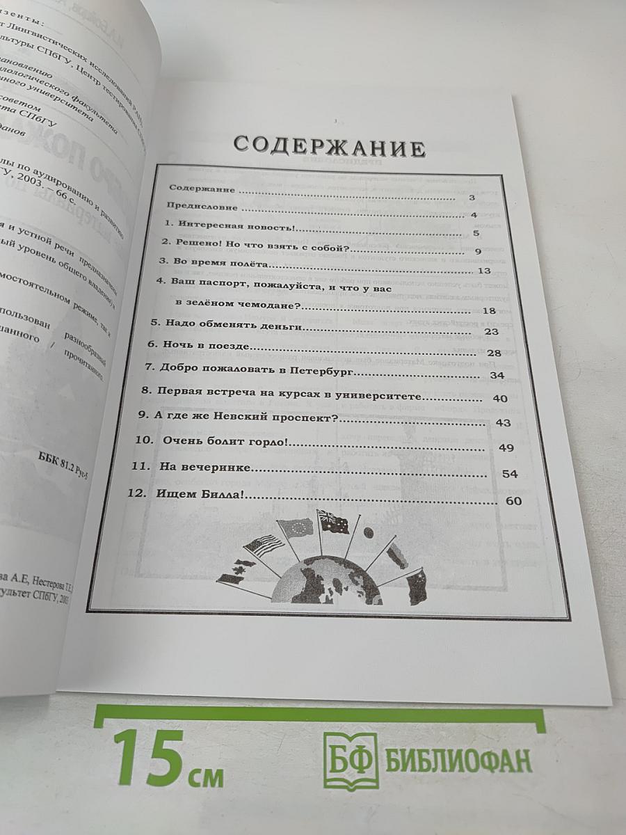 Добро пожаловать в Россию! (учебные материалы по аудированию и развитию речи)