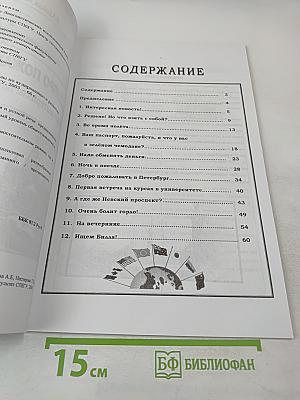 Добро пожаловать в Россию! (учебные материалы по аудированию и развитию речи)