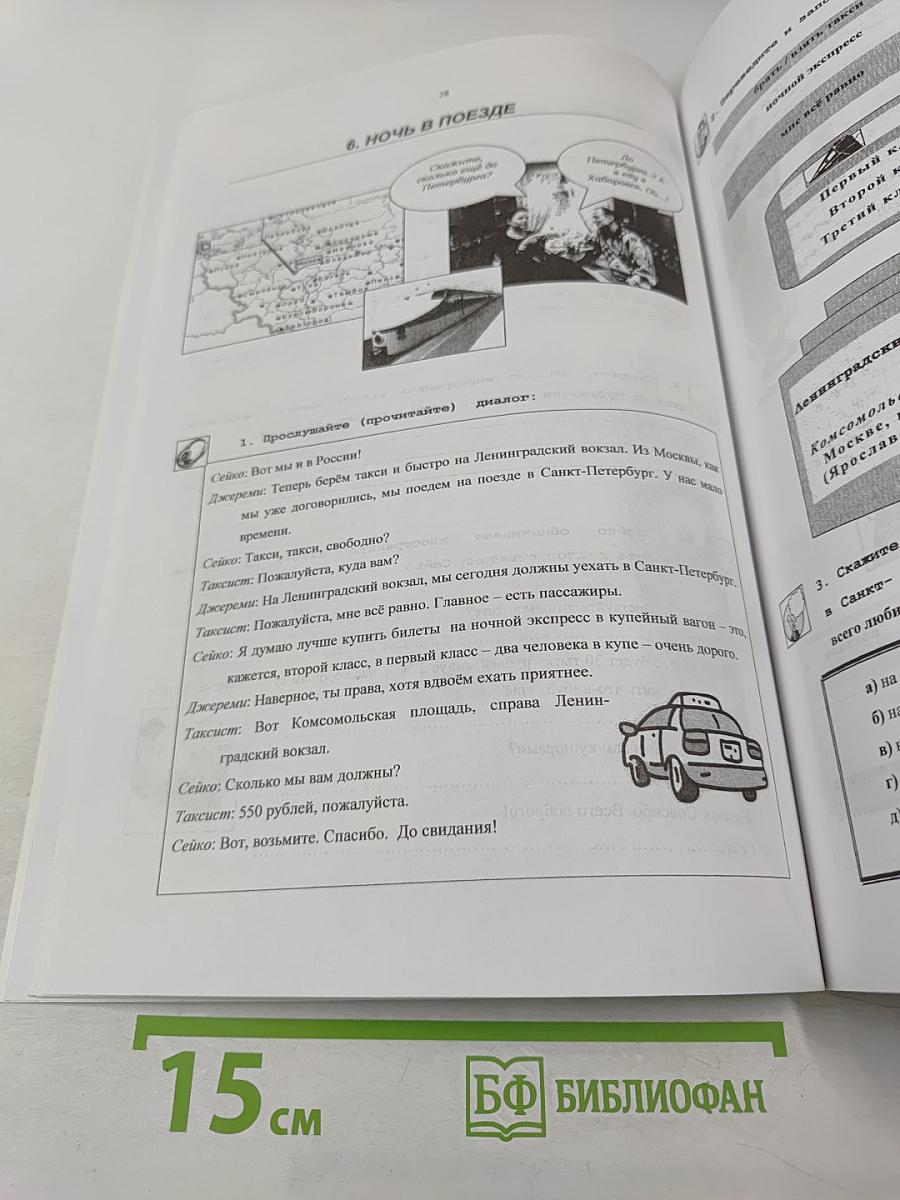 Добро пожаловать в Россию! (учебные материалы по аудированию и развитию речи)