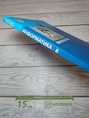 Информатика