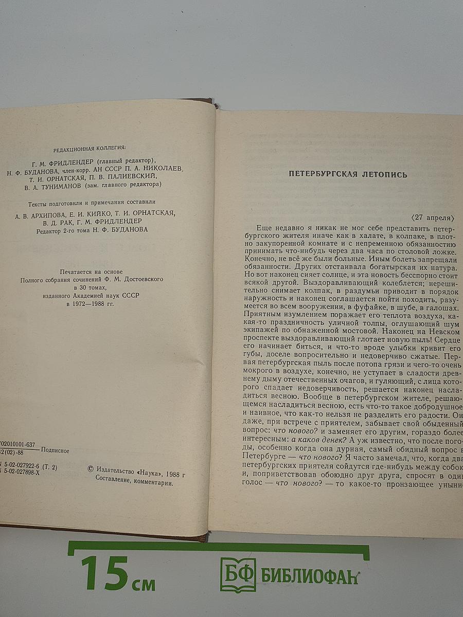 Собрание сочинений в пятнадцати томах. Том второй: Повести и рассказы 1848-1859
