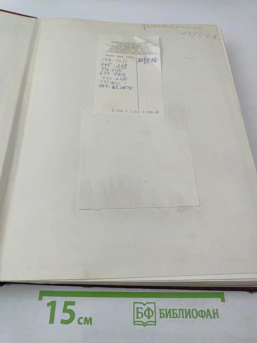 Большая Советская Энциклопедия, Том 16