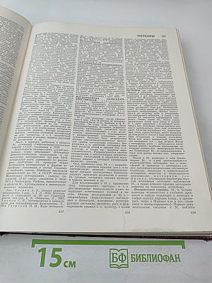 Большая Советская Энциклопедия, Том 16