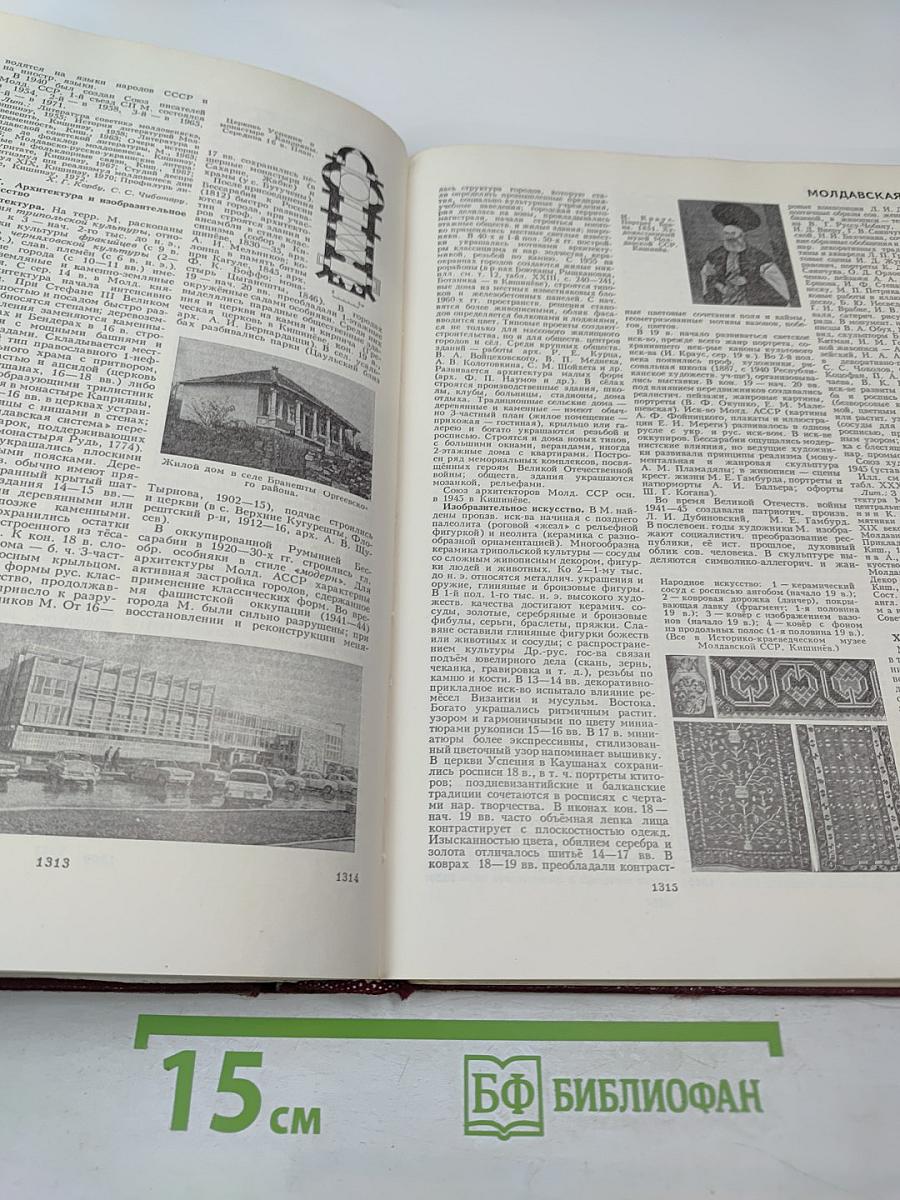 Большая Советская Энциклопедия, Том 16