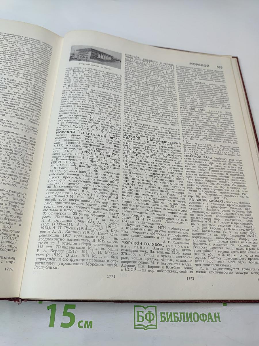 Большая Советская Энциклопедия, Том 16