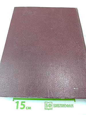 Большая Советская Энциклопедия, Том 16